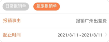 移動報銷，簡單高效
