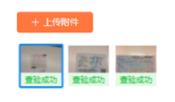 發票識別，避免重復報銷